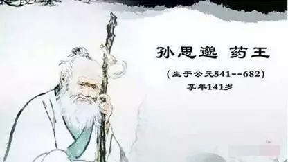 藥王孫思邈141歲,他的養生十三法,只要你堅持,生病很難!